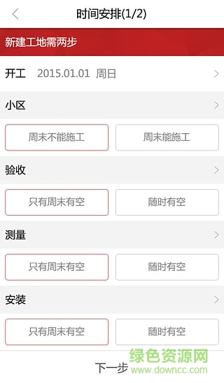 轻装上阵装修助手 v1.1.1 安卓版2