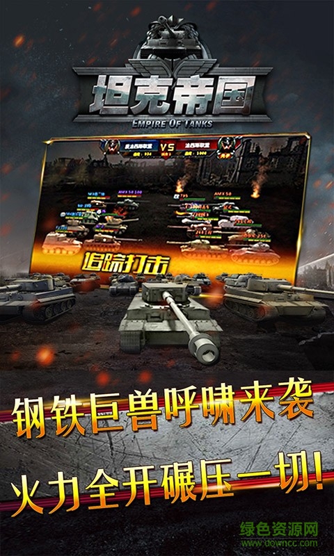 坦克帝国百度版本 v1.1.44 安卓版1