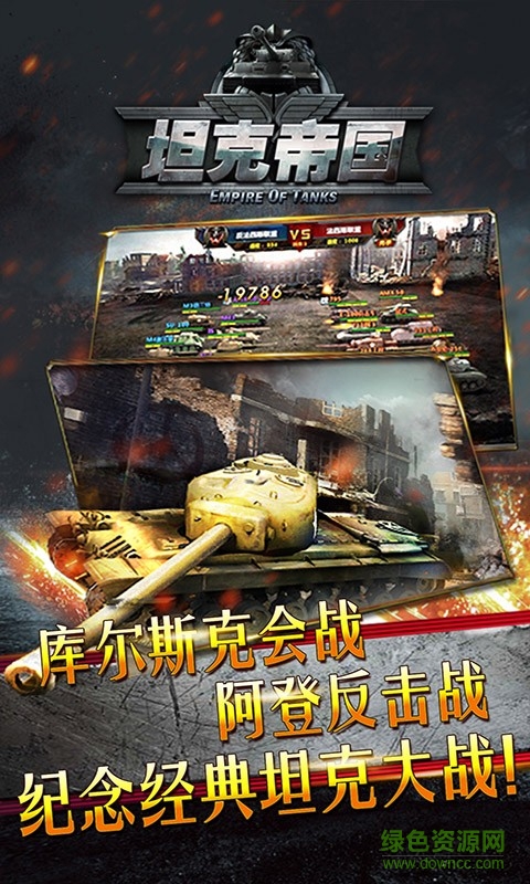 坦克帝国百度版本 v1.1.44 安卓版2