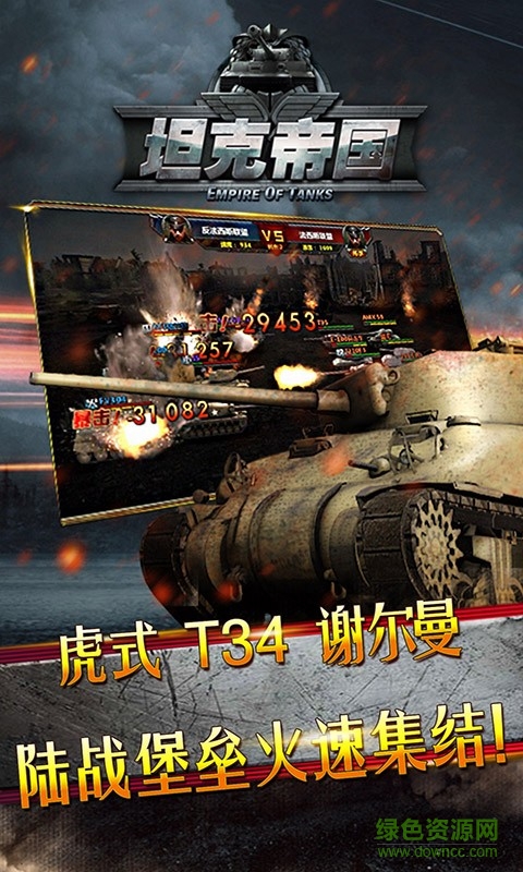 坦克帝国百度版本 v1.1.44 安卓版3