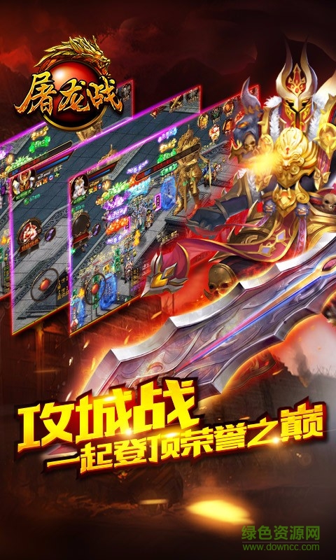 屠龙战 屠龙战手游下载