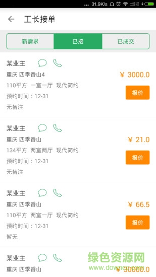 重庆房如意(房屋装修) v1.1.1 安卓版0