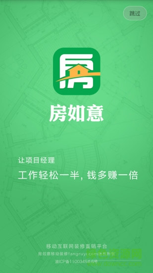 重庆房如意(房屋装修) v1.1.1 安卓版2