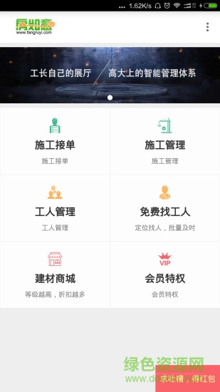 重庆房如意(房屋装修) v1.1.1 安卓版1
