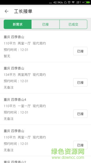 重庆房如意(房屋装修) v1.1.1 安卓版3