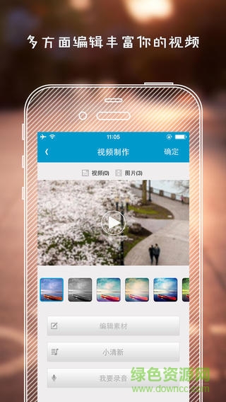 atreys艺眼客户端(mv制作) v1.0 安卓版2