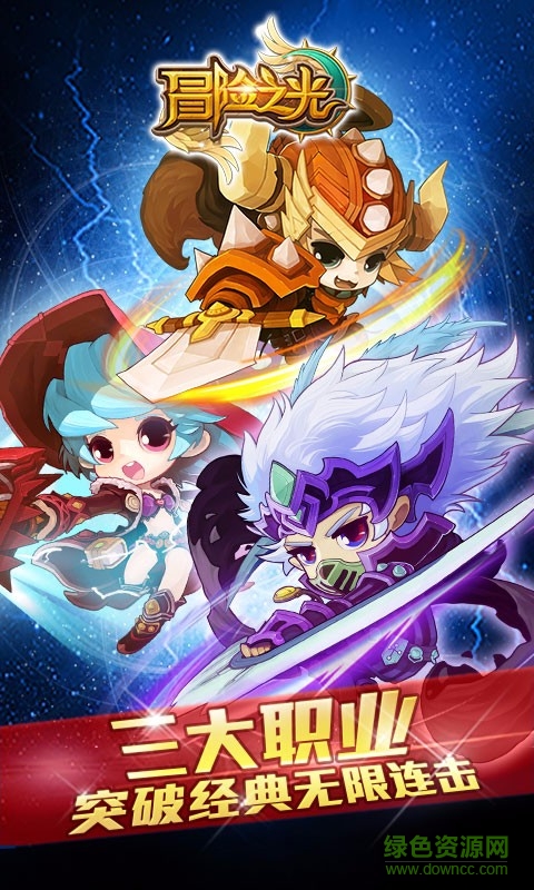 冒险之光360客户端 v3.5.0 安卓版1