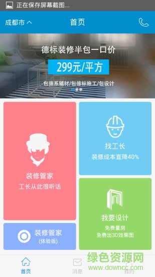 人人裝app(家居装修) v1.0.7 官网安卓版3
