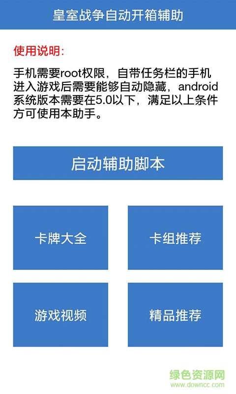 皇室战争自动开箱子 v1.0 安卓版0