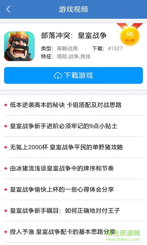 皇室战争自动开箱子 v1.0 安卓版2