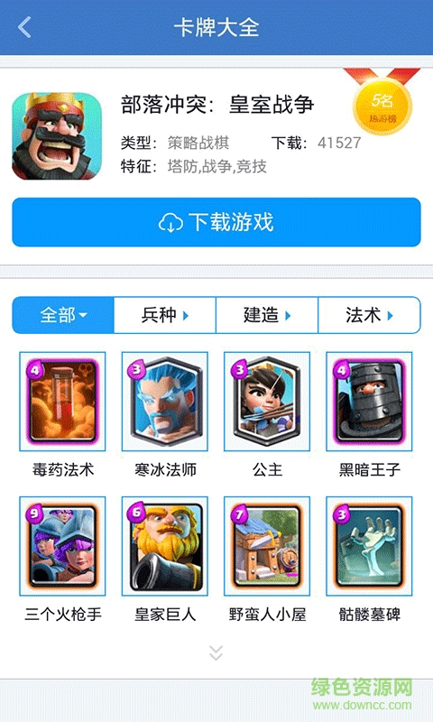 皇室战争自动开箱子 v1.0 安卓版3