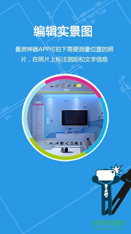 量房神器app正式版 v5.6.81 安卓版3