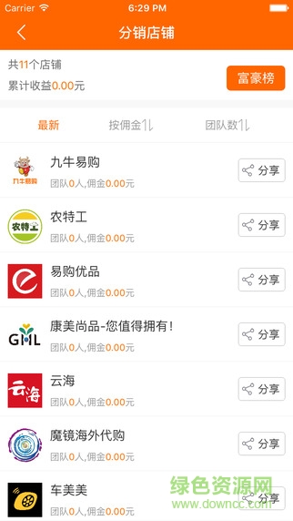 人人店推客版app v1.5 官网安卓版2