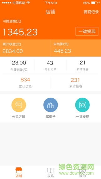 人人店推客版app v1.5 官网安卓版3