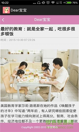 Dear宝宝 v1.0 安卓版0