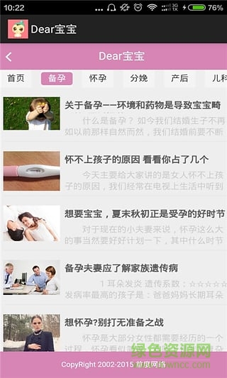 Dear宝宝 v1.0 安卓版1