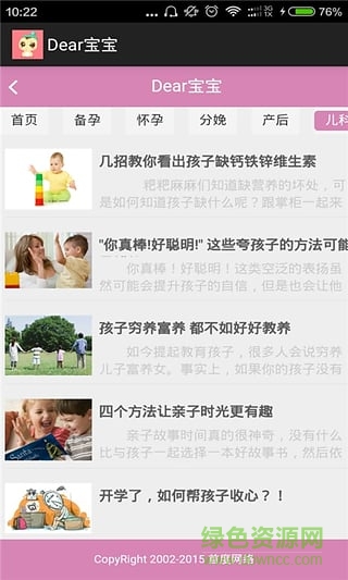 Dear宝宝 v1.0 安卓版2