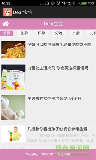 Dear宝宝 v1.0 安卓版3