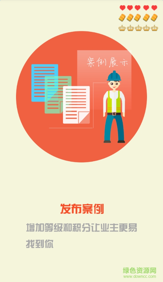 悠住工友端 v1.0.10 安卓版2