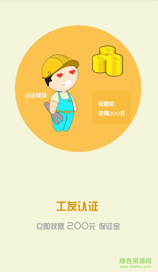 悠住工友端 v1.0.10 安卓版3