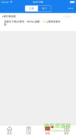 人人店商家版app v2.0 安卓版1