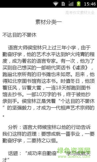 高考作文素材大全(高中作文素材大全) v2.41 安卓最新版1
