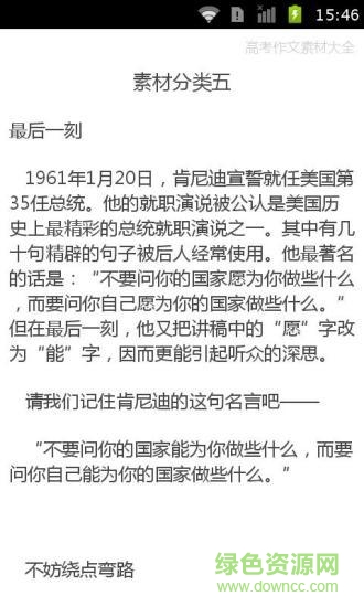 高考作文素材大全(高中作文素材大全) v2.41 安卓最新版2