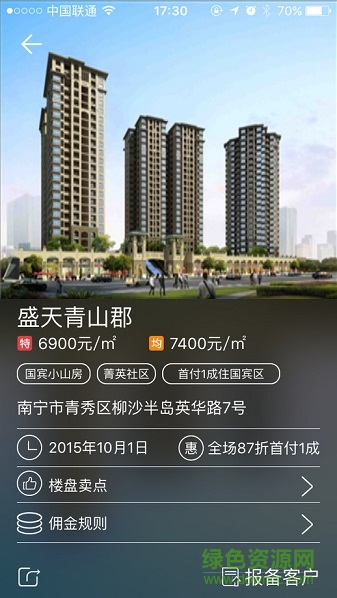 优居经纪人手机版 v3.1.9 安卓版1