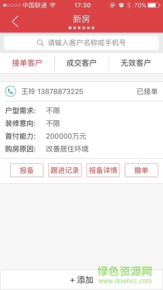 优居经纪人手机版 v3.1.9 安卓版2