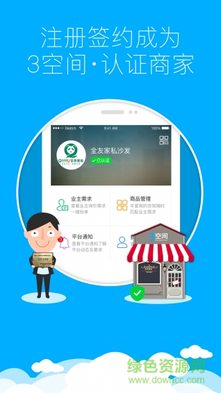 3空间商家版app v2.0.0 官网安卓版3