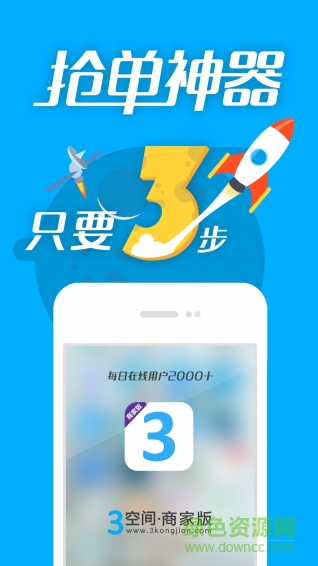 3空间商家版app v2.0.0 官网安卓版0