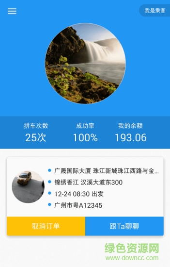 悠悠拼车 v1.4 官网安卓版0