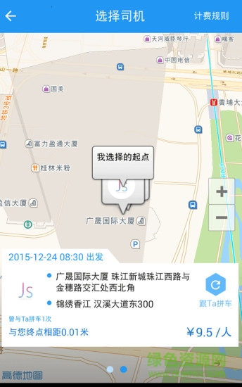 悠悠拼车 v1.4 官网安卓版1