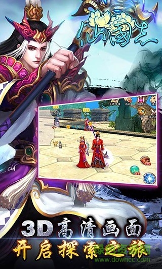 仙国志御龙 v1.7.0 安卓版1