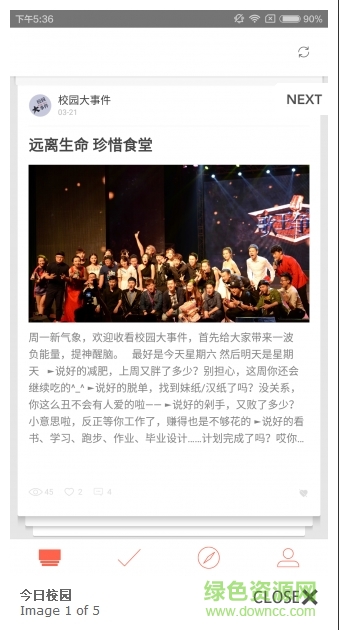 今日校园app电脑版 v8.2.17 官方最新版0