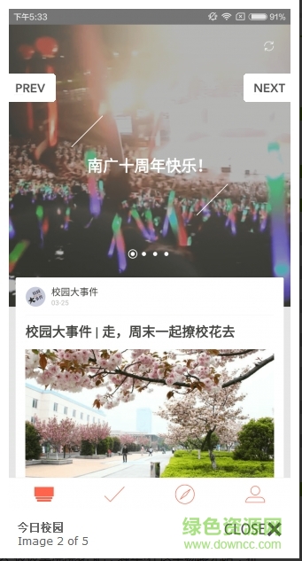 今日校园app电脑版 v8.2.17 官方最新版1