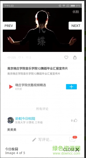 今日校园app电脑版 v8.2.17 官方最新版3