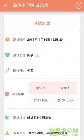 简孕(孕期助手) v0.1.1 安卓版1