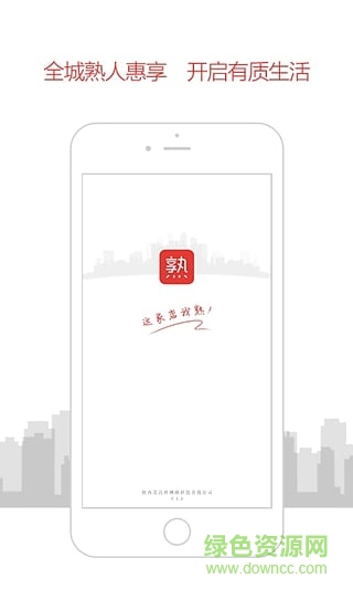 我熟(优惠券购物) v1.0.1 安卓版1