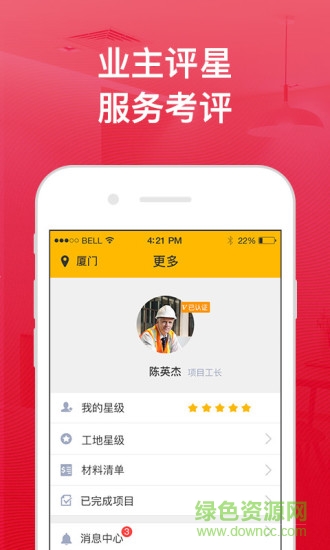 哇屋工长版 v1.0 安卓版0