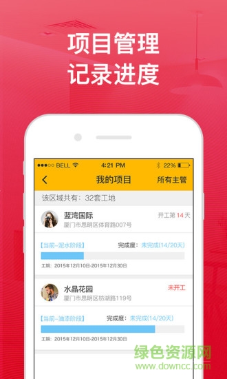 哇屋工长版 v1.0 安卓版1