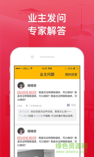 哇屋工长版 v1.0 安卓版2