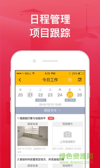 哇屋工长版 v1.0 安卓版3