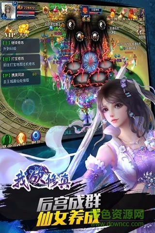 我欲修真手游 v1.0.5 安卓版0