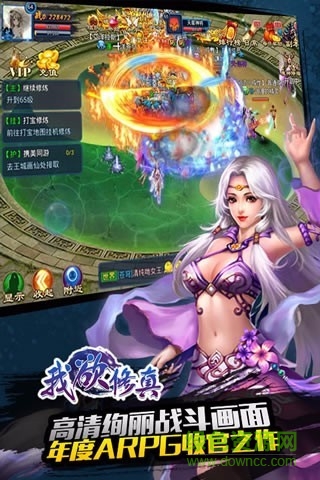 我欲修真手游 v1.0.5 安卓版3