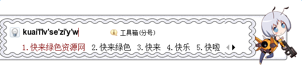 雏蜂Q版琉璃搜狗皮肤 雏蜂Q版琉璃搜狗皮肤