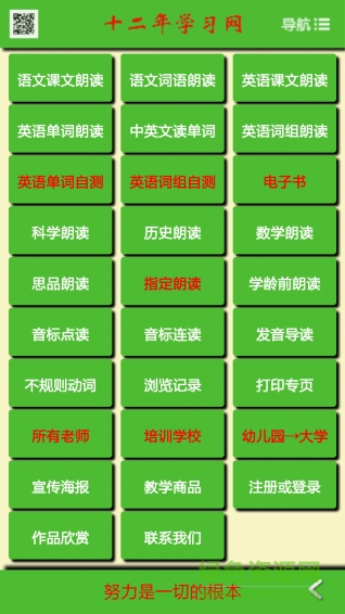 十二年学习网手机版下载 十二年学习网手机版下载