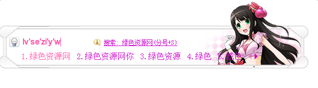 黑白小姐搜狗皮肤 黑白小姐搜狗皮肤