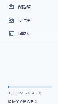 巅峰360云盘容量一键扩充4T工具