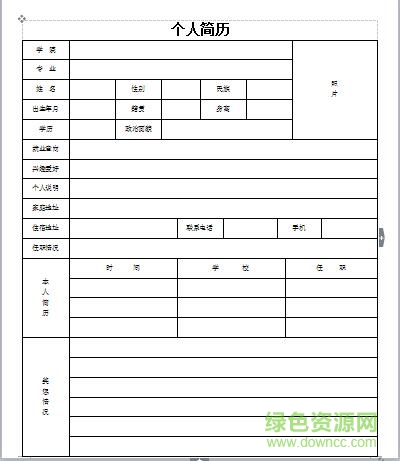 标准个人简历模板
